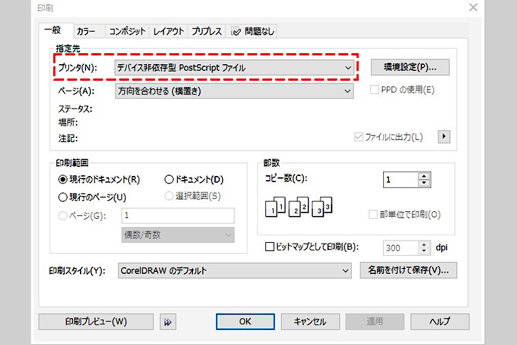 パソコンからレーザー加工機（レーザーカッター）に加工データが転送できない場合：「Print Spooler（プリント スプーラー）」が停止していると、プリンタードライバーの選択が【デバイス非依存型】になるので再起動または開始を押す。