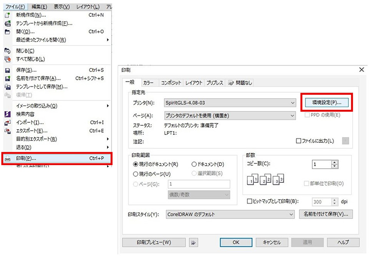 レーザー加工機（レーザーカッター）の加工エリアをCorel DRAWで変更する方法：プロパティの設定を変更。