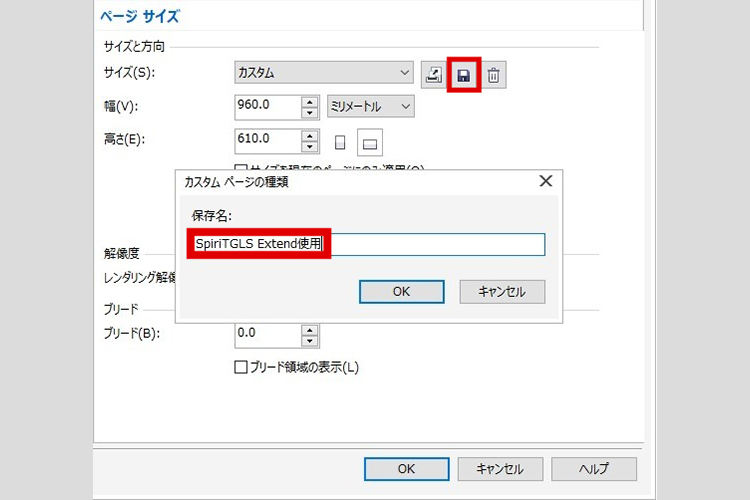 レーザー加工機（レーザーカッター）の加工エリアをCorel DRAWで変更する方法：保存名を付ける。