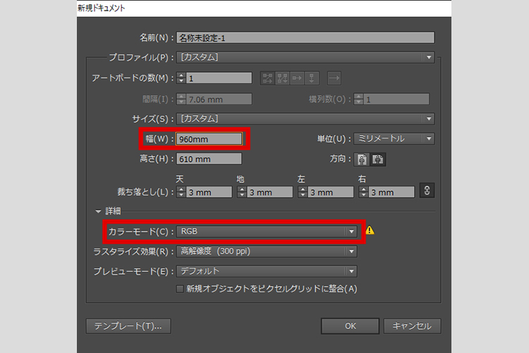 レーザー加工機（レーザーカッター）の加工エリアをIllustratorで変更する方法：新規ドキュメントを設定をする。