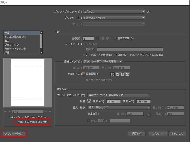 レーザー加工機（レーザーカッター）の加工エリアをIllustratorで変更する方法：印刷設定から加工エリアを変更する。