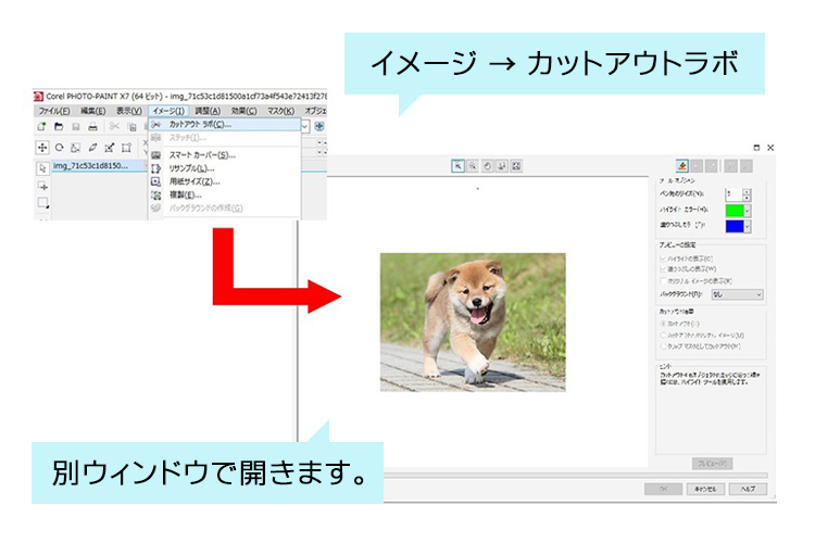 「Corel PHOTO-PAINT」を使用した画像の切り抜き方法3：ツールバーから、「カットアウトラボ」を選択します。