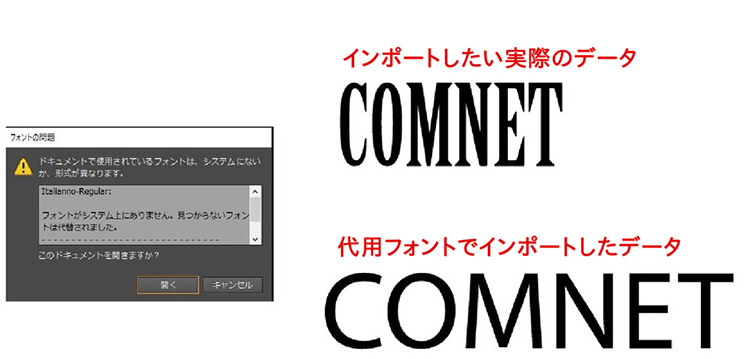 フォントデータをアウトライン化して、図形データにする（Adobe Illustratorの場合）：代用フォントへの置換を行うメッセージを確認する