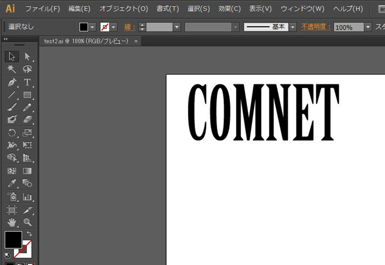 フォントデータをアウトライン化して、図形データにする（Adobe Illustratorの場合）：STEP3別のパソコンに作成したデータをインポートして、アウトライン化したデータが変換されないか確認する