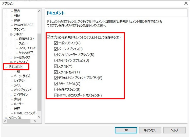  CorelDRAWのテキストの入力設定の変更方法：設定を保存します。