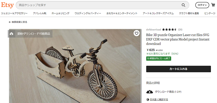 自転車の3D組立模型の加工データは、海外のオンラインショップ「Etsy」で購入