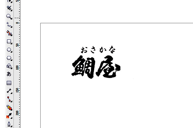 レーザーカッター・レーザー加工機で、かまぼこ彫りの木彫り看板製作：加工するロゴデータ