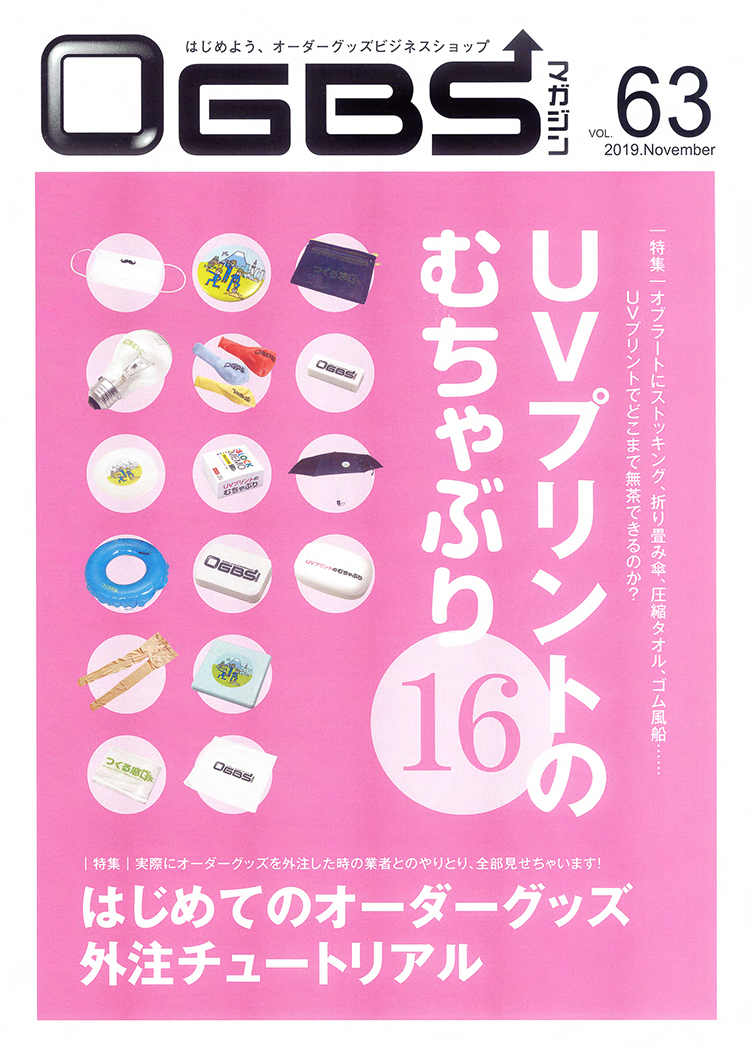 OGBSマガジンvol.63（2019年9月号）に、コムネットのレーザーカッターをご活用されている「KIBACOWORKS株式会社」様が掲載されました。