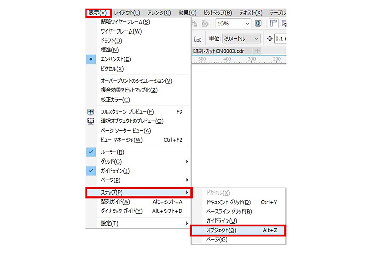 オブジェクトへのスナップ機能（CorelDRAW）：設定の確認方法