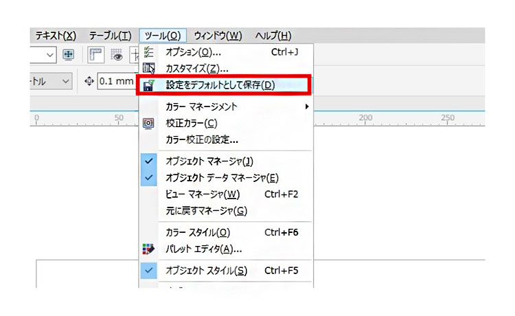 オブジェクトへのスナップ機能（CorelDRAW）：設定変更後の保存方法