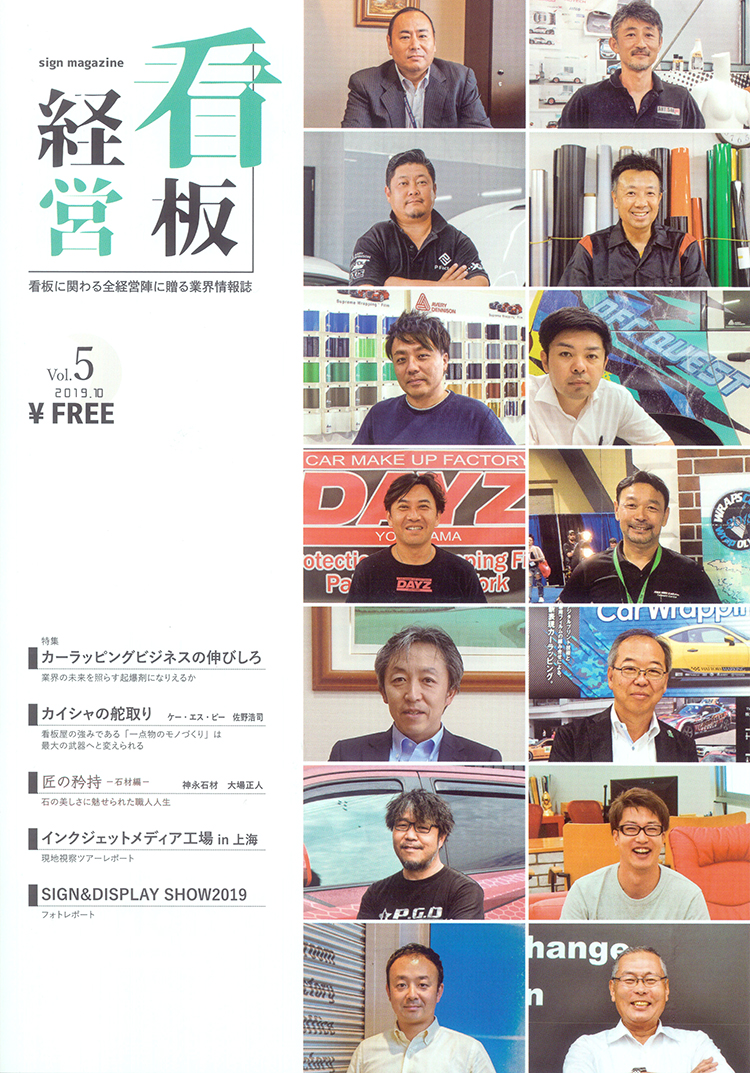 看板経営vol5（2019年10月号）表紙