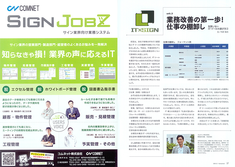 看板経営vol.6（2019年12月号）にて、コムネット株式会社 開発部 部長の内匠が、失敗しないITツール導入のための「仕事の棚卸し」と「業務ヒアリング」について語りました。