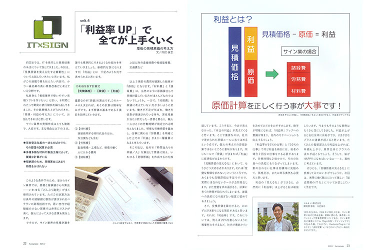 看板経営 vol.7（2020年2月号）にて、コムネット株式会社 内匠のコラムが掲載