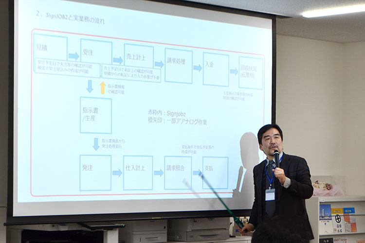 第2回 SignJOBZユーザー会の開催模様