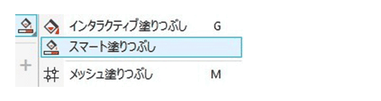 4.「スマート塗りつぶし」ツールを選択します。｜「スマート塗りつぶし」ツールによる出力できないデータの編集方法（CorelDRAW）
