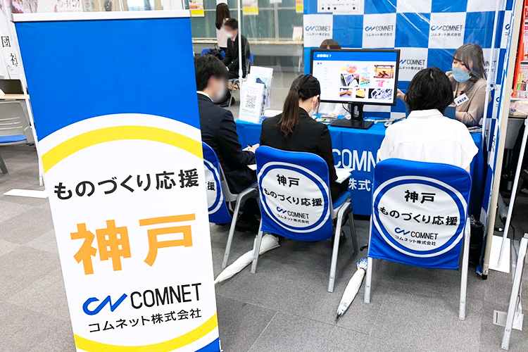 コムネットの出展ブース｜新型コロナウイルス感染拡大防止対策万全！アクセス就活合同説明会（大阪）に参加しました！