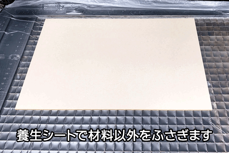 養生シートで材料以外をふさぎます。｜アクリルをカット加工する時にくもりを軽減する方法｜レーザーメンテナンス講座