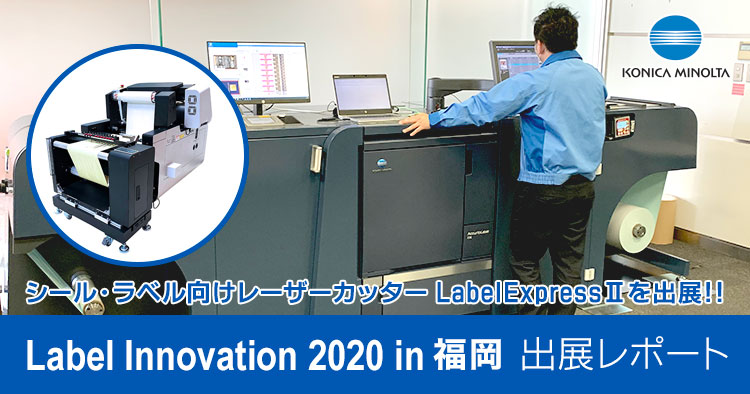 Label Innovation 2020 in 福岡の開催概要