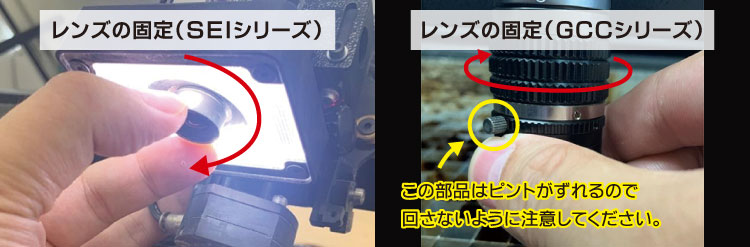 レンズの固定｜CCDカメラのメンテナンス方法｜レーザーメンテナンス講座