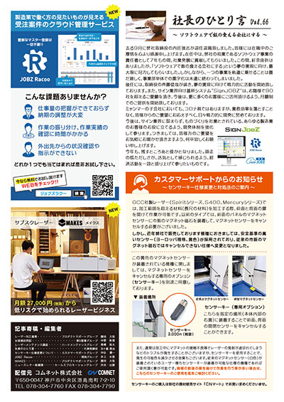 「コムネットニュースレター」Vol66(2020年12月号)の掲載内容(4ページ目)