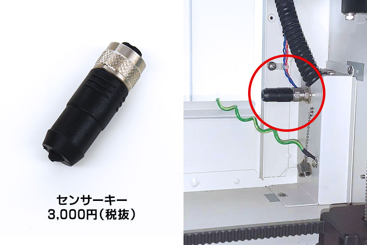 センサーキーのご案内（専用オプション）｜センサーの仕様変更と対処法｜カスタマーサポートからのお知らせ