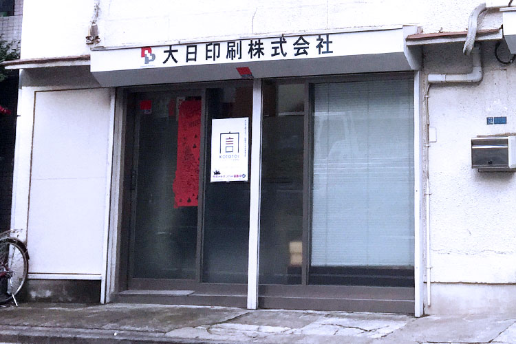 会社概要｜大日印刷株式会社様