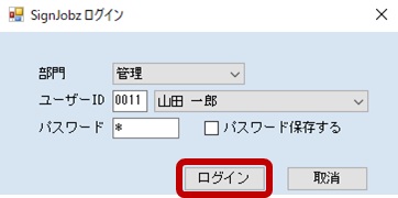 SignJOBZ FAQ|ログイン