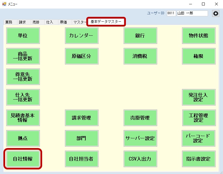 SignJOBZ FAQ｜指示書