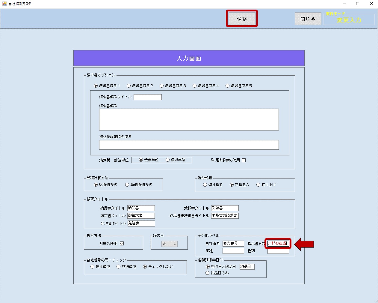 SignJOBZ FAQ｜指示書