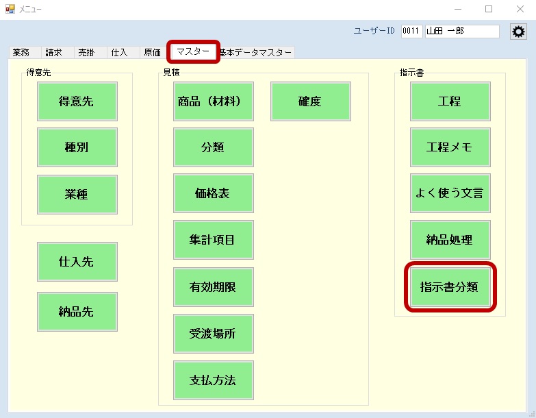 SignJOBZ FAQ｜指示書