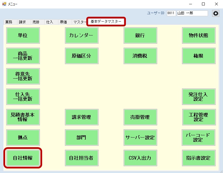 SignJOBZ FAQ|売上