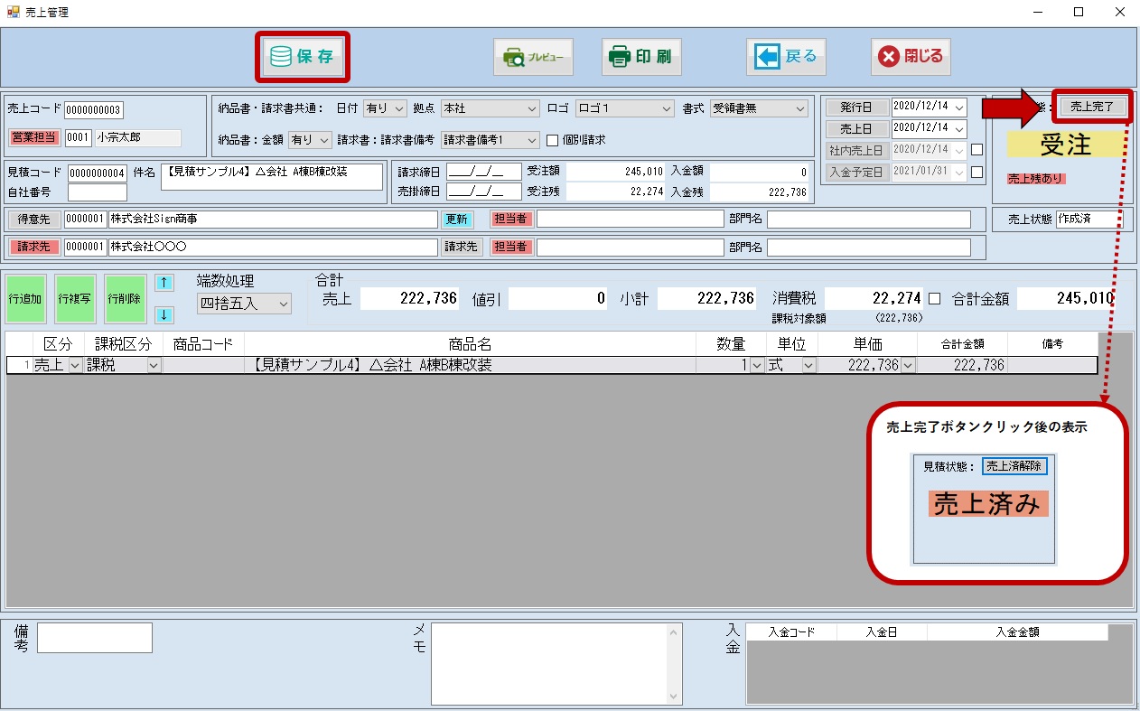 SignJOBZ FAQ|売上