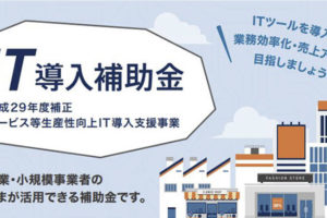 急げ！業務システム導入にはIT導入補助金だ！お客様の困っているを解決する生産管理システム SignJOBZ（サインジョブズ）も対象！