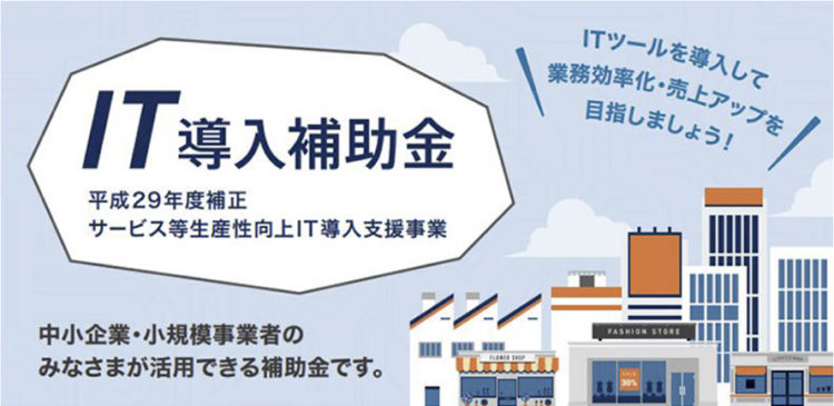 急げ！業務システム導入にはIT導入補助金だ！お客様の困っているを解決する生産管理システム SignJOBZ（サインジョブズ）も対象！