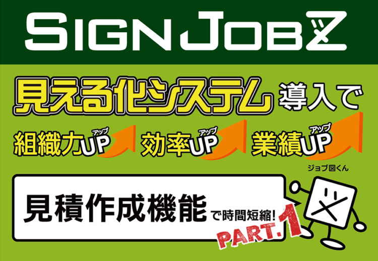 業務支援・生産管理システムが解決できること、導入効果とは？すべての営業マンが抱える悩み？見積作成にかかる時間を大幅に短縮！＜前編＞