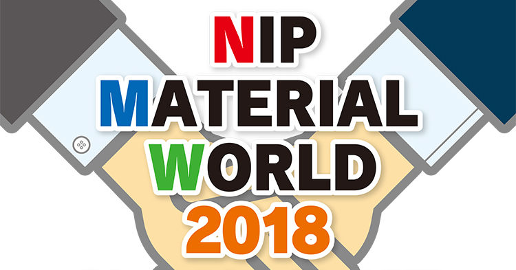 NIP MATERIAL WORLD2018 出展のお知らせ