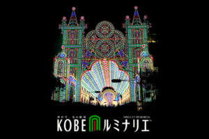 神戸ルミナリエ（第29回）が本日より開催！コムネットは2024年度のオフィシャルスポンサーとして協賛しております。