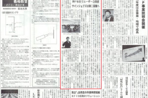 総合報道（2月15日号）で「SignJOBZ ユーザー会 in 神戸」が掲載されました。