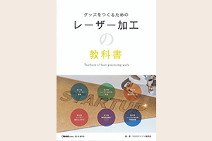 OGBSマガジン増刊号にてレーザー加工用商材・会社紹介が掲載されました。