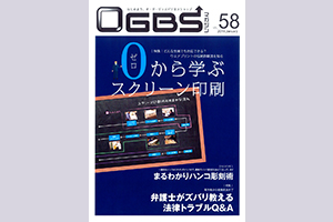 OGBSマガジンvol.58でカッティングプロッター「JaguarVLX」が掲載されました。