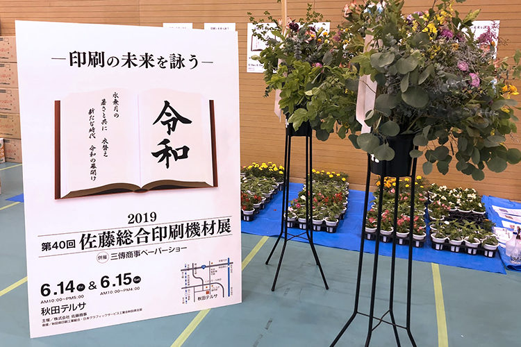 佐藤総合印刷機材展（秋田県）にてカッティングマシンを出展！