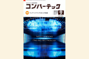 業界紙コンバーテックで紙加工に特化したレーザー加工機が紹介されました！