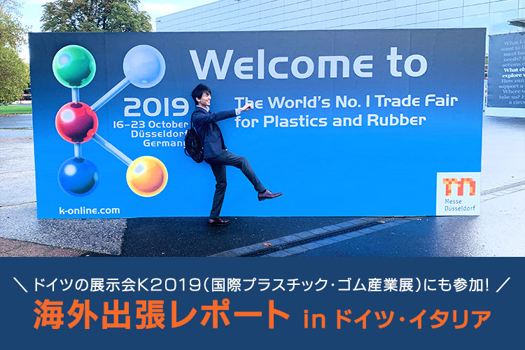 海外出張レポート：K展2019出展レポート・レーザー加工機 最新機種情報