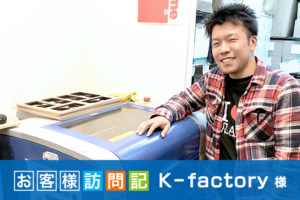 外国人観光客をターゲットに日本テイスト溢れるグッズを販売。K-factory様