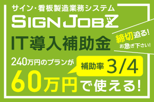 ＜終了いたしました＞【10次公募が12/18まで延長】これが最後のIT導入補助金2020！240万円のプランが60万円で使えます。お急ぎください！