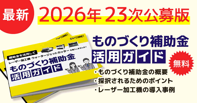 【ガイドブック】ものづくり補助金 活用ガイド