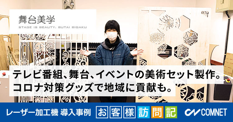 有限会社舞台美学様式会社総合印刷高永様