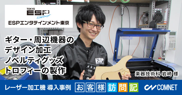 ギター・周辺機器のデザイン加工。ノベルティ・トロフィーの製作。音楽
