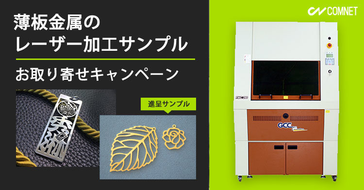 薄板金属のカット加工｜お役立ち資料