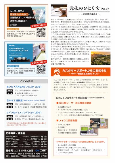 「コムネットニュースレター」Vol69（2021年9月号）の掲載内容（4ページ目）